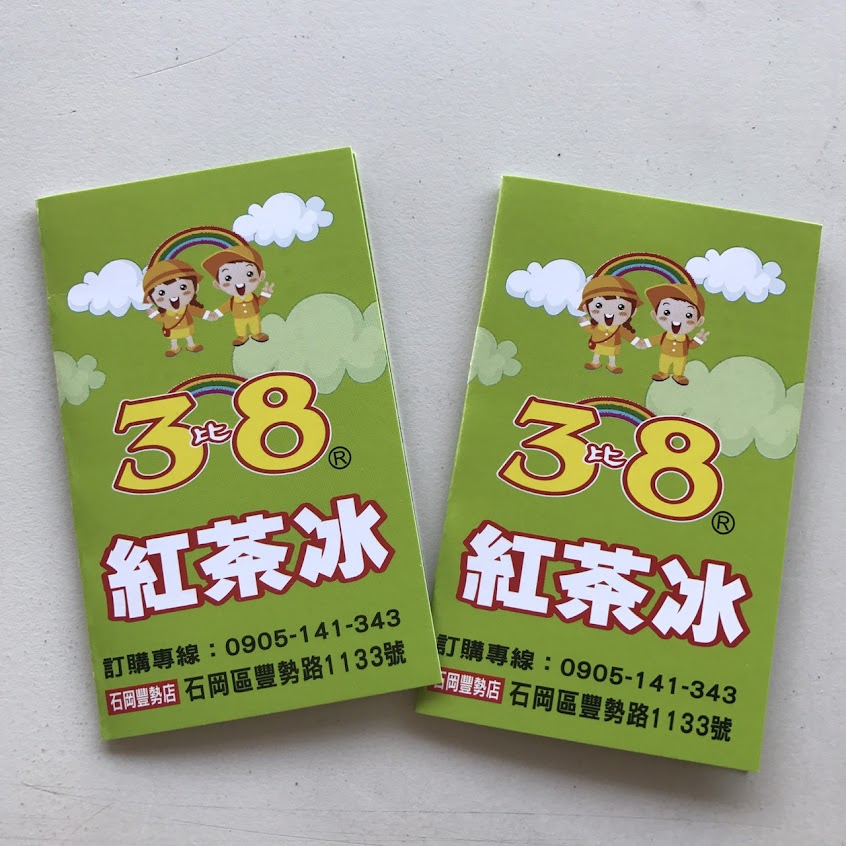 3比8紅茶冰-石岡豐勢店