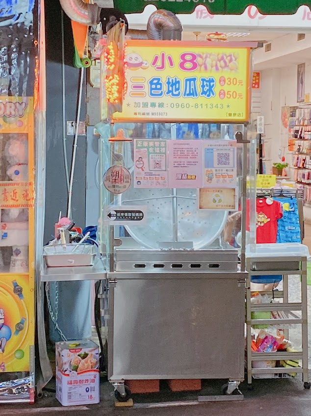 小8三色地瓜球-豐原店