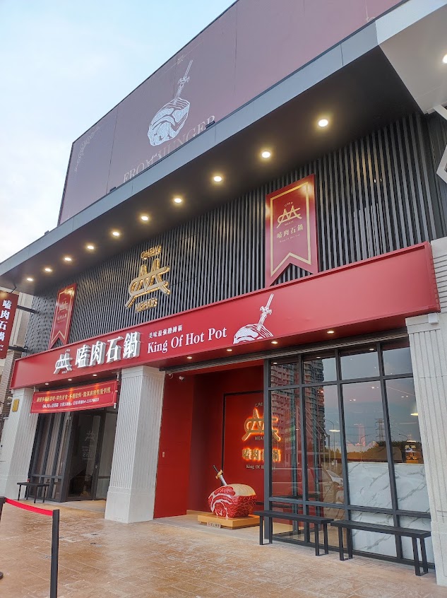 嗑肉石鍋烏日店