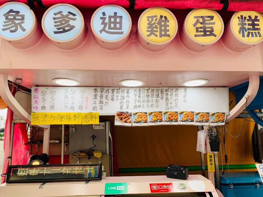 象爹迪雞蛋糕&紅豆餅（原象屋）