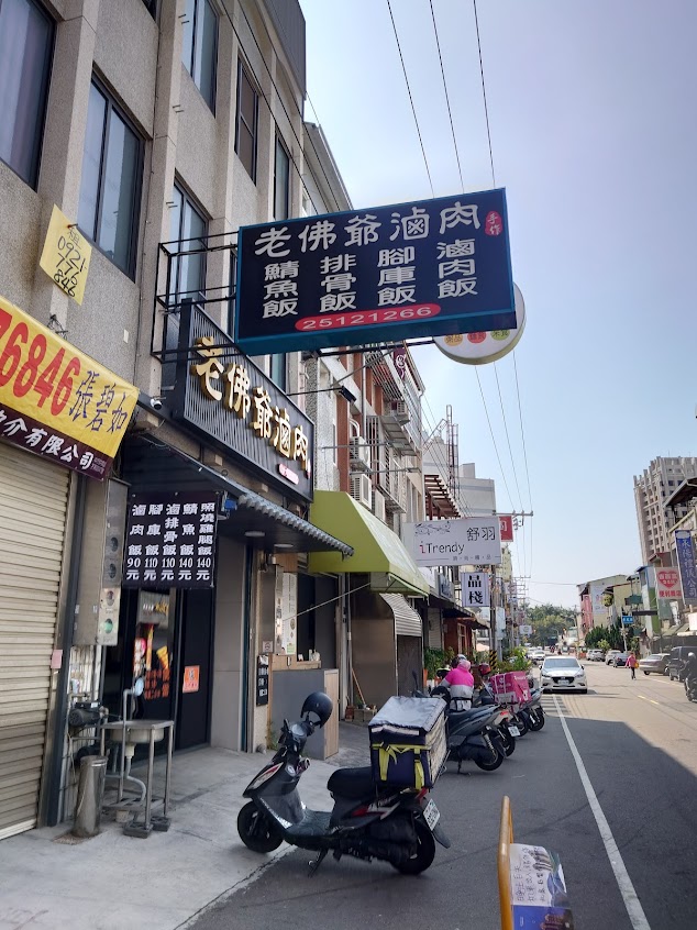老佛爺滷肉 手作