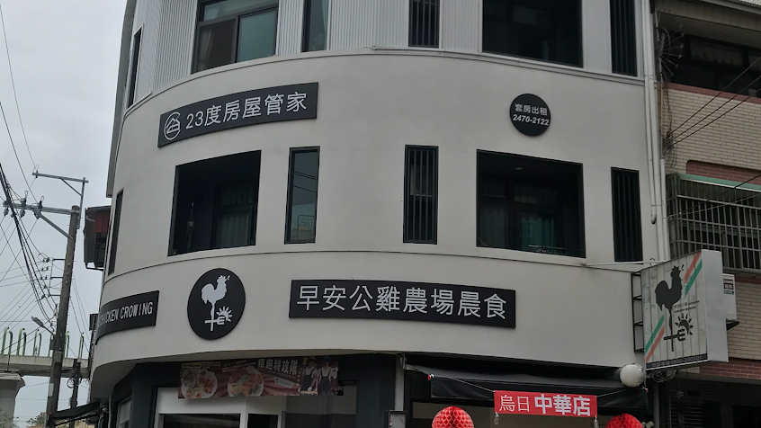 早安公雞農場晨食-烏日中華店