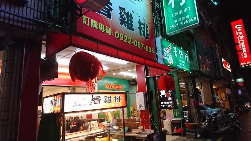 排很大雞排炸物