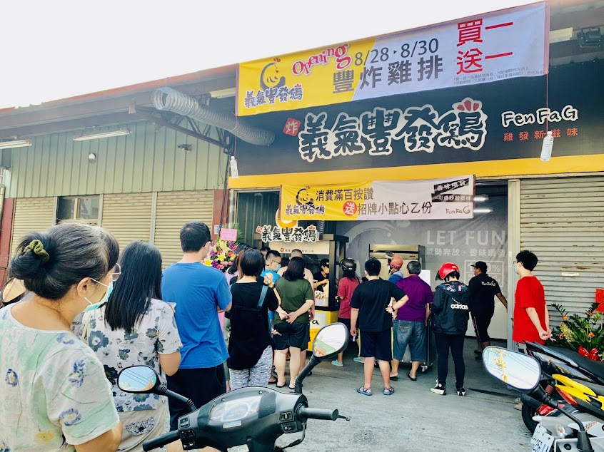 義氣豐發雞神岡昌平店