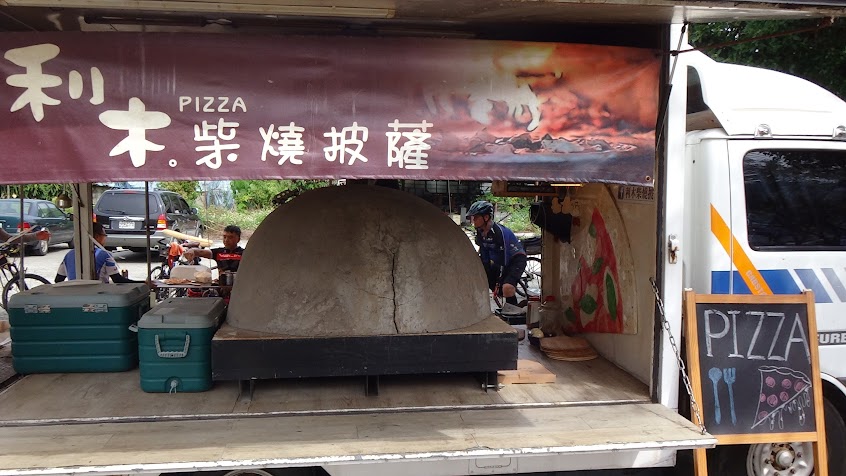 利木柴燒披薩