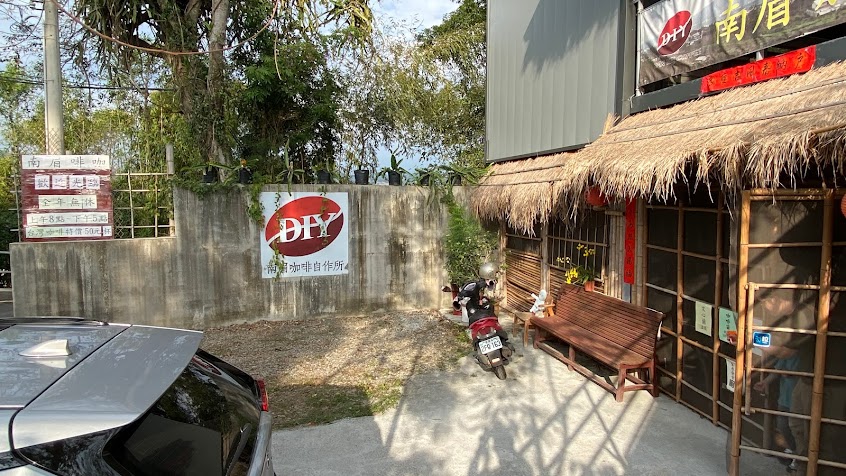 南眉咖啡自作所