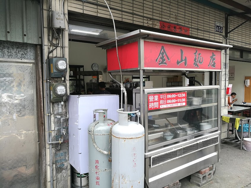 金山麵店