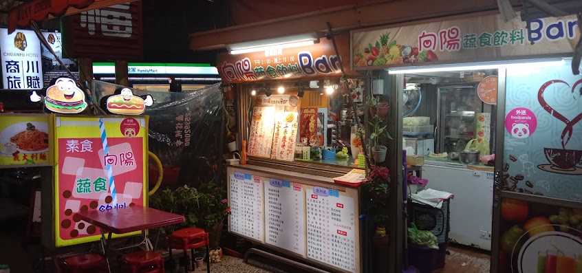 向陽蔬食飲料Bar