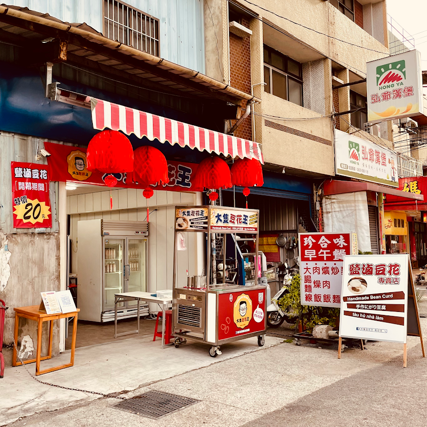 大隻豆花王-烏日國際展覽館店｜芋圓冰｜嫩仙草