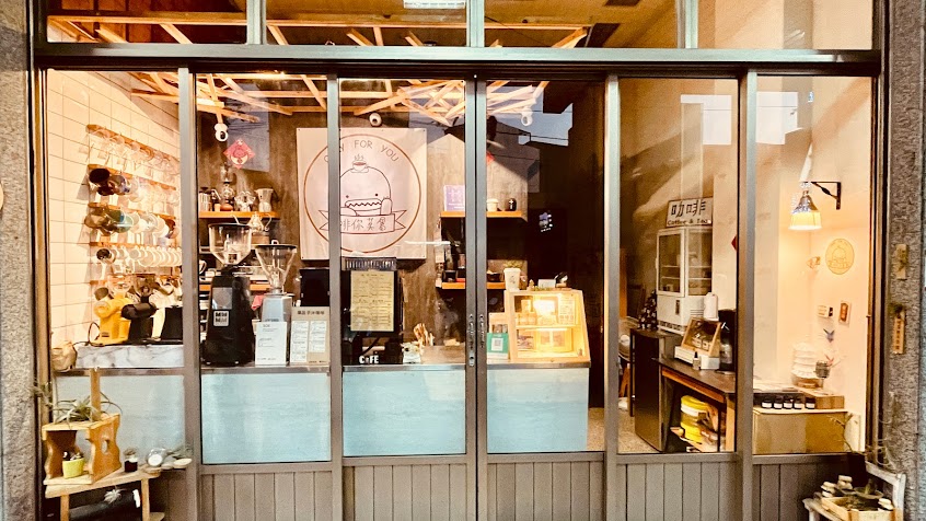 啡你莫屬咖啡 Only for you coffee