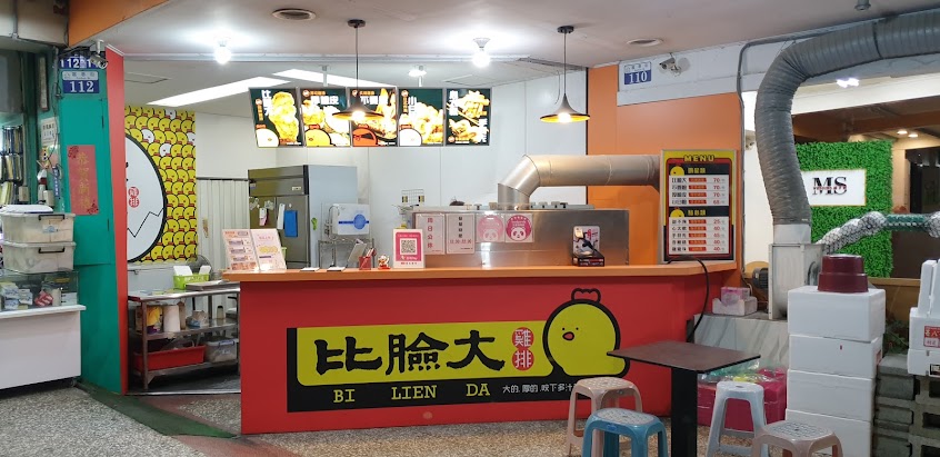 比臉大雞排