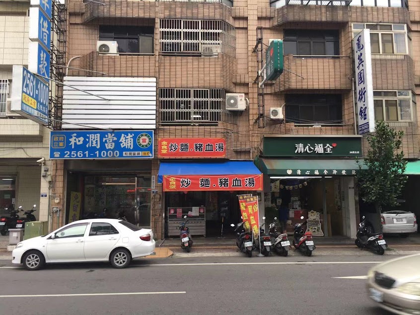 金食堂炒麵.豬血湯