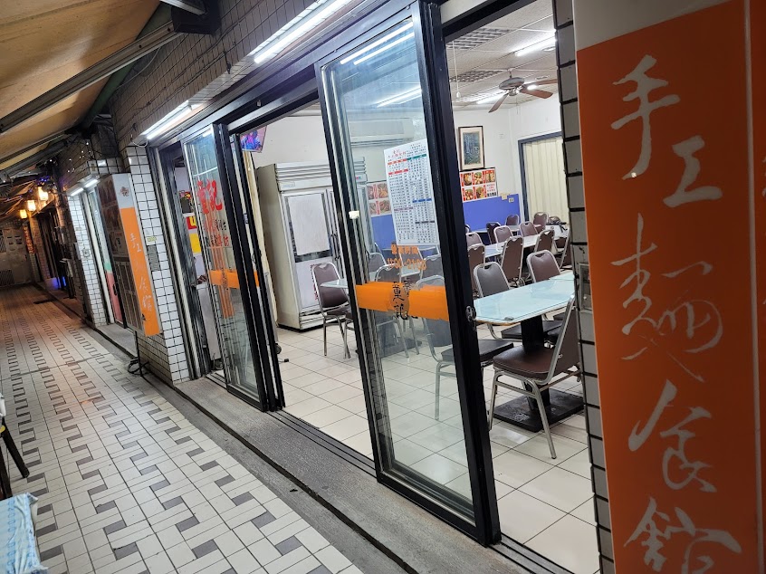 童記手工麵食館