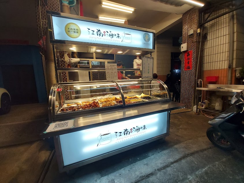 江南冰鎮滷味-霧峰店