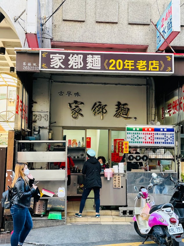 家鄉麵