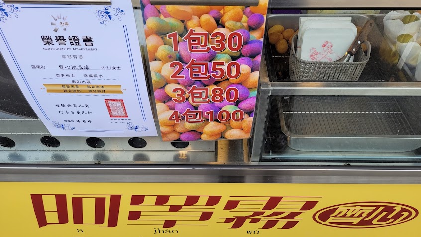 齊心地瓜球 霧峰總站