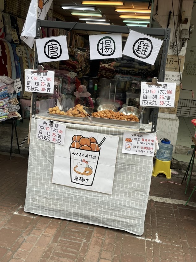 Happy雞醬(光復新村唐揚雞)