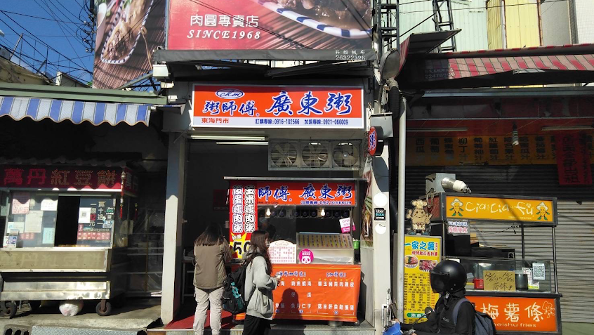 粥師傅廣東粥東海店