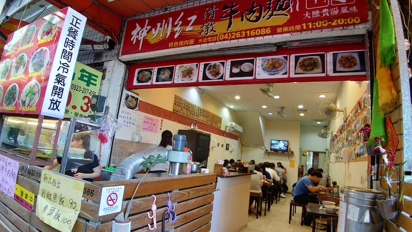 神州紅清燉牛肉麵