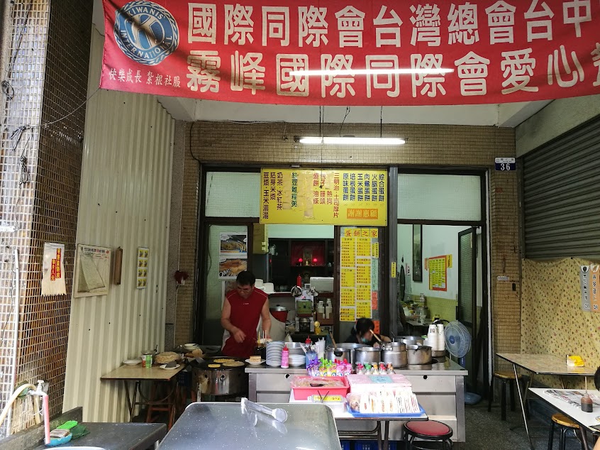 霧峰蛋餅之家