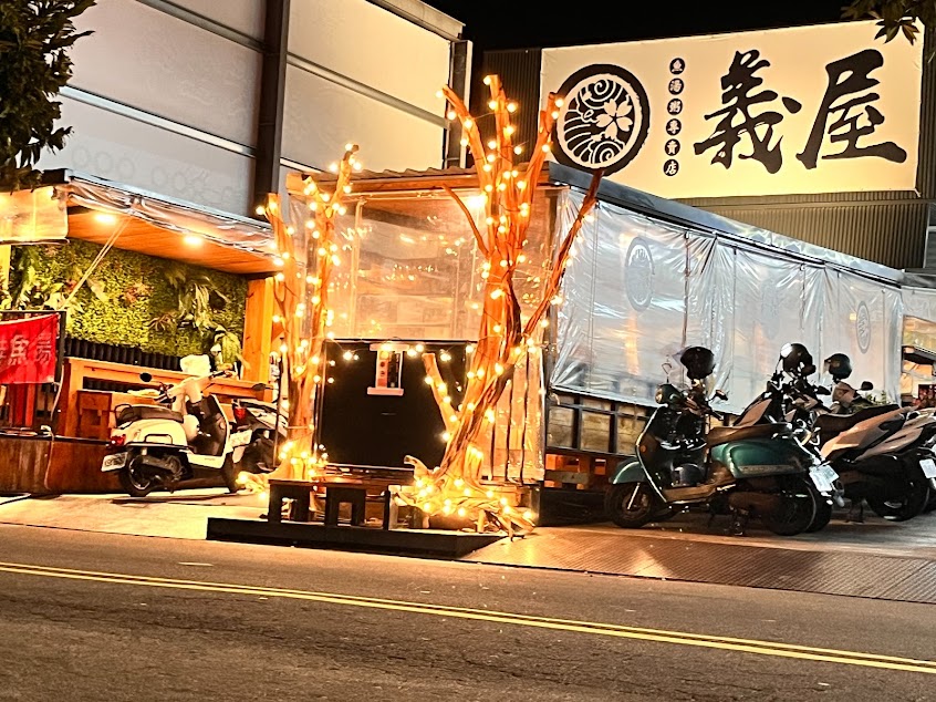 義屋海鮮粥品專賣店