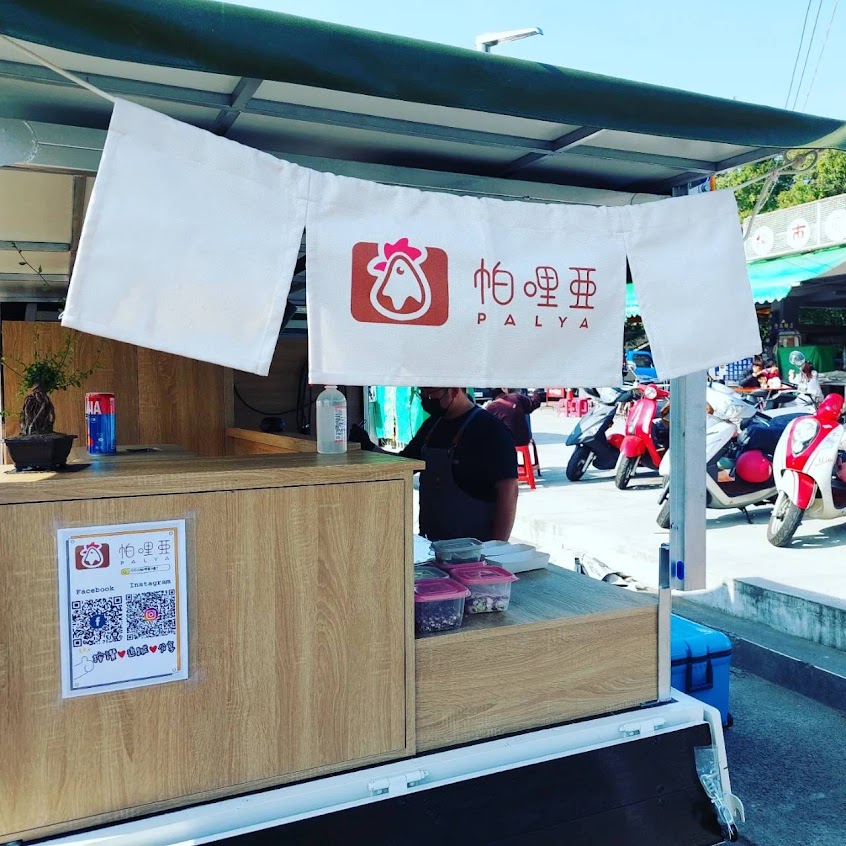 帕哩亜Palya 創意炸雞餐車