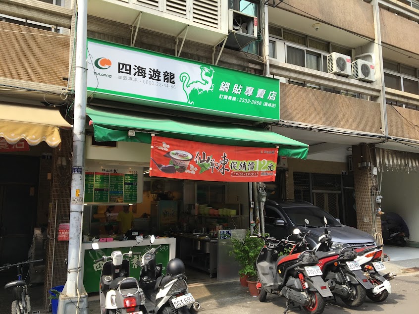四海遊龍霧峰店