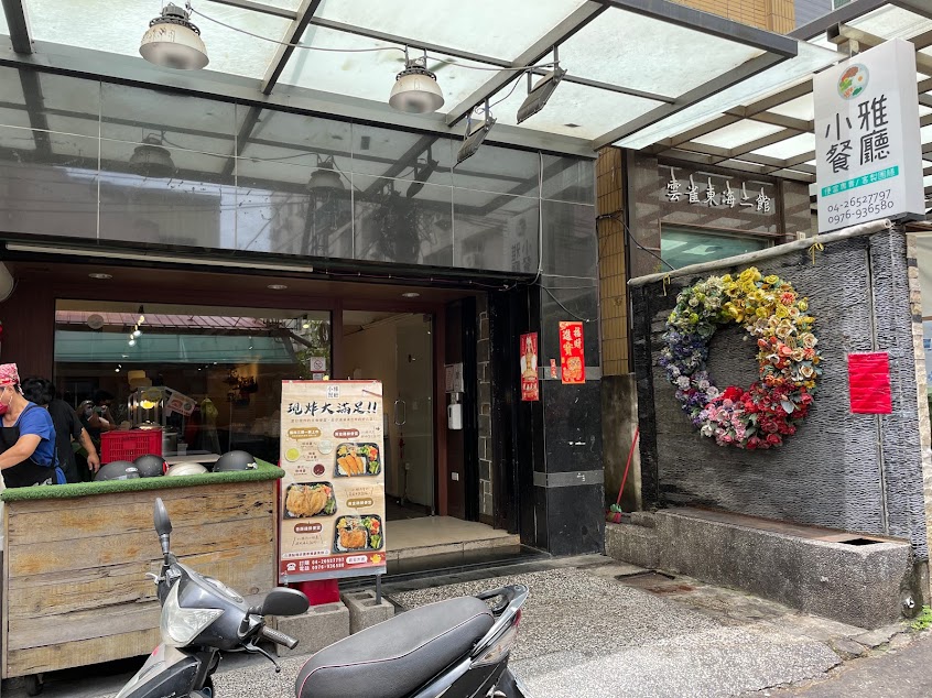 小雅餐廳