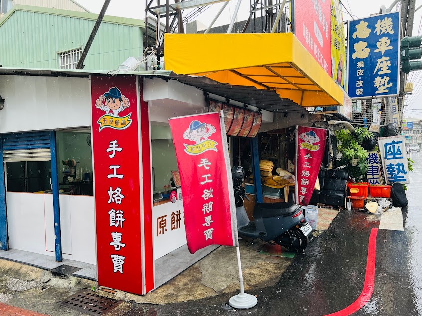 五原餅舖手工烙餅專賣店-台南安和店
