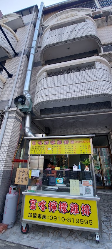 富喀檸檬香草香雞排（海佃富東店）