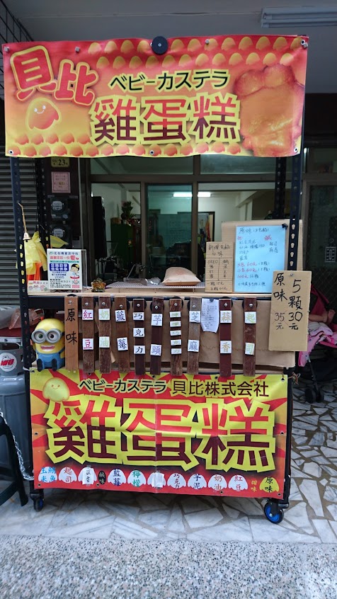 貝可手作料理（原貝比雞蛋糕）