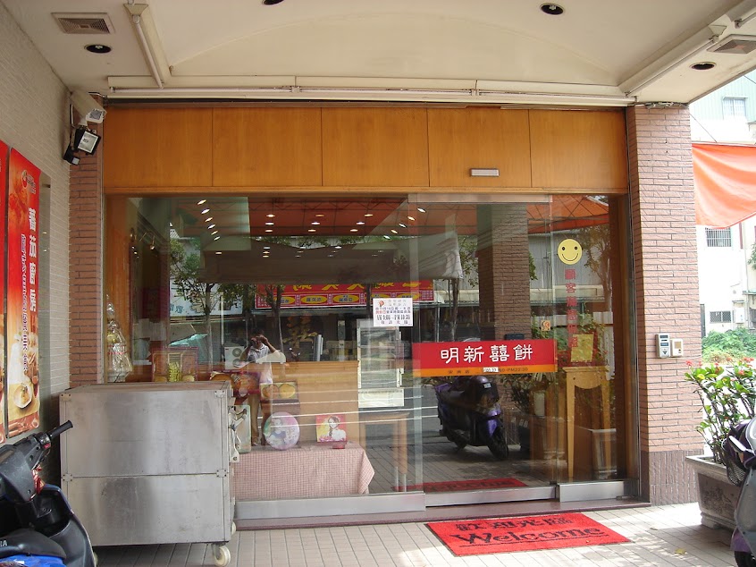 明新食品-安南店