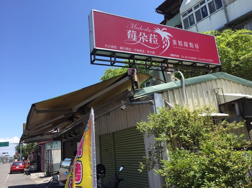 莓朵菈蛋糕甜點坊(安南店)