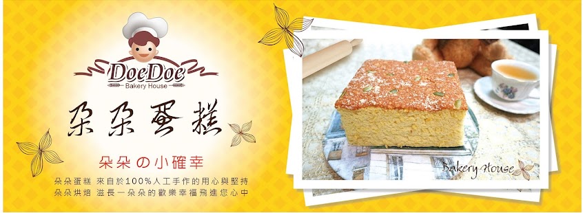 朵朵烘焙屋