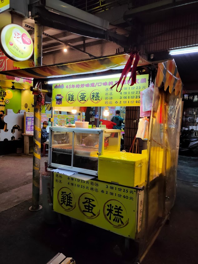 阿堯師雞蛋糕（安和店）