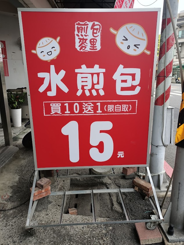 煎包麥里-安南總店