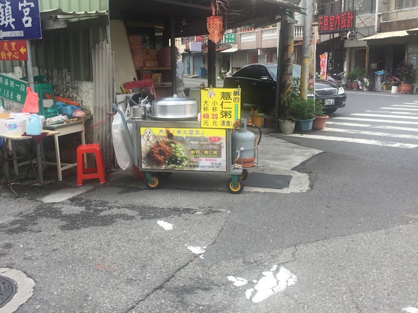 養生薏仁粥(可素食)