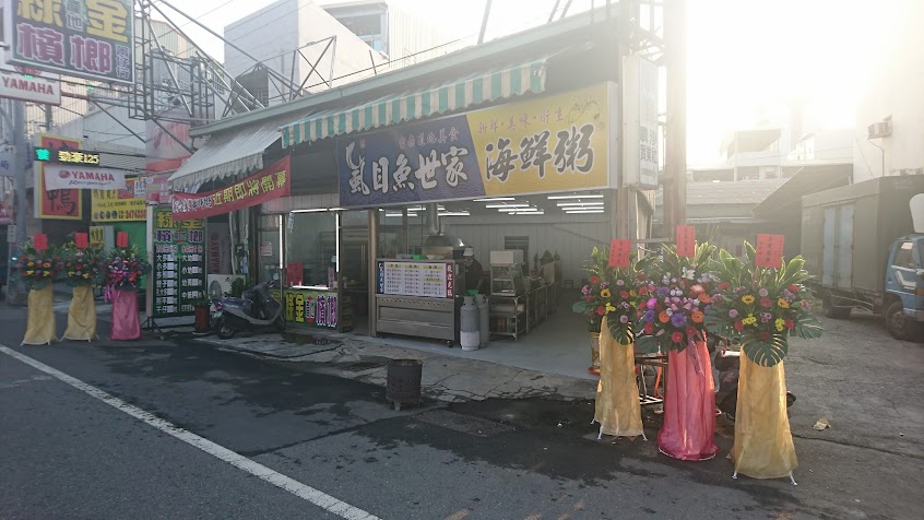 府城松板豬雜湯