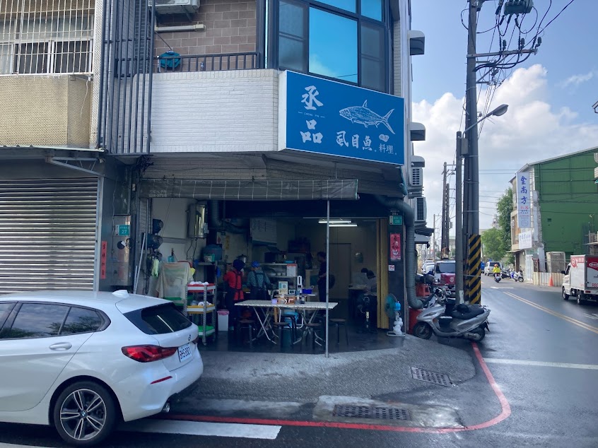 丞品無刺虱目魚料理