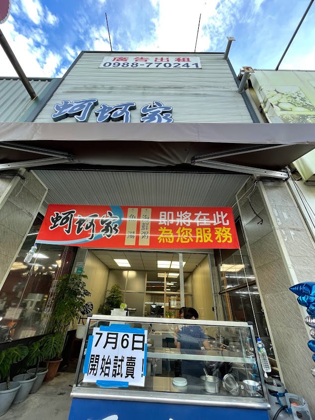 蚵蚵家 魚湯海鮮粥