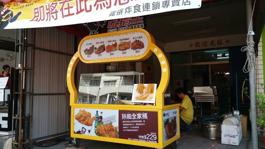 舞奇雞台南總店 點心炸雞雞排專賣