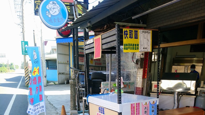 燒蛋壹下手作蛋餅