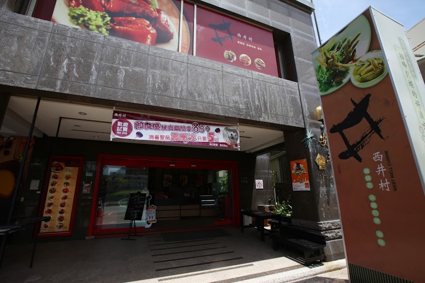 西井村蜂蜜滷味 安平店