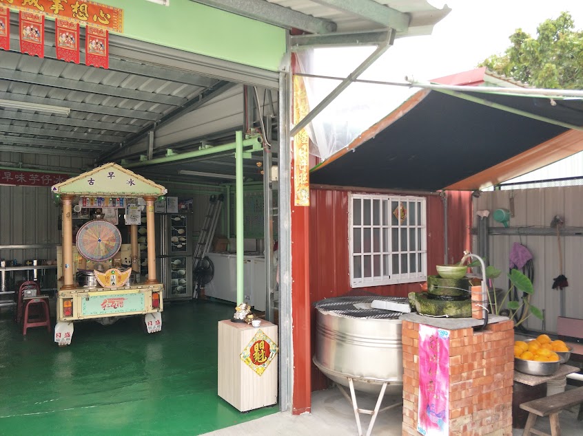 紅瓦厝懷念ㄟ古早味芋冰