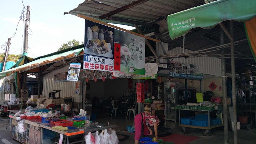 山產市場