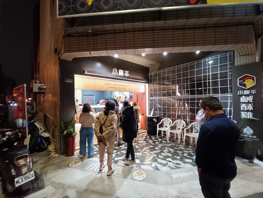 小慶平鹹酥雞