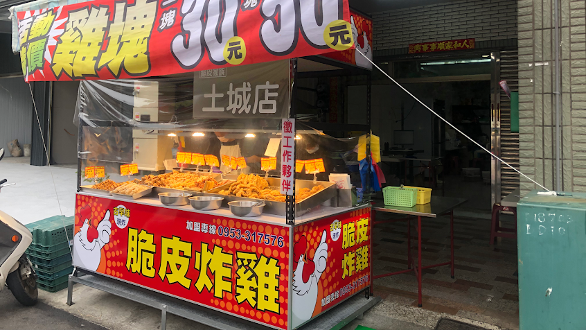 古早味脆皮炸雞 土城店
