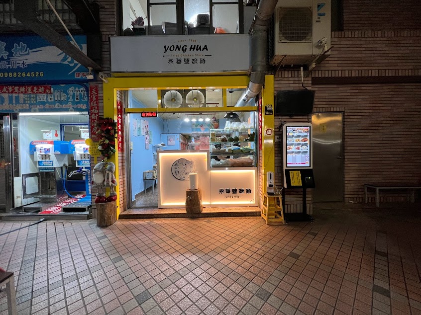 永華鹽酥雞-總店