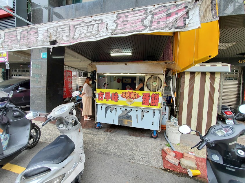 金玉滿堂蛋餅專賣店（五期華平店）