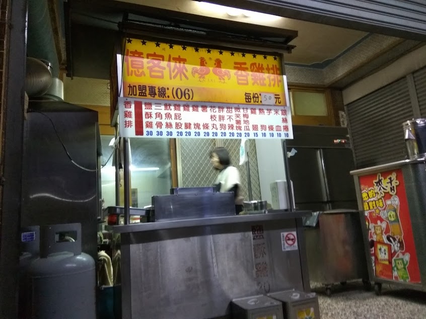 億客倈香炸雞
